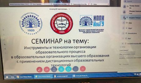 «Аралыктан билим берүү технологияларын колдонуу менен жогорку билим берүү уюмдарында билим берүү процессин уюштуруунун куралдары жана технологиялары » аттуу темада семинар